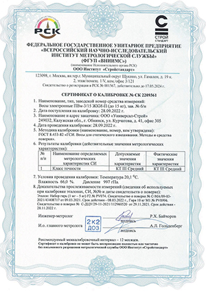 Сертификат на калибровку оборудования