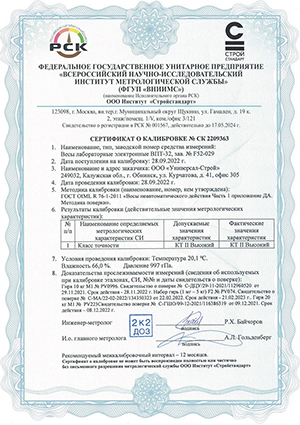 Сертификат на калибровку оборудования