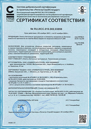 Сертификат соответствия на кладку наружных и внутренних стен и перегородок, выписан на ООО УНИВЕРСАЛ СТРОЙ