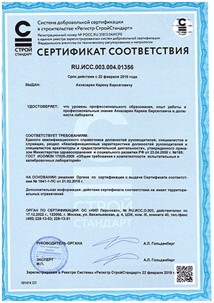 Сертификат соответствия - удостоверяет уровень профессионального образования, выписан на ООО УНИВЕРСАЛ СТРОЙ